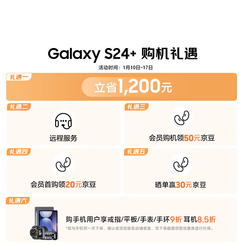 三星(SAMSUNG)Galaxy S24+/12G+256GB - 三星(SAMSUNG)