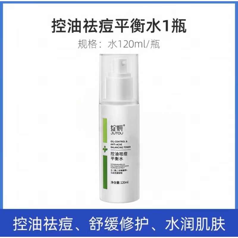 绽妍(JUYOU)控油祛痘平衡水120ml