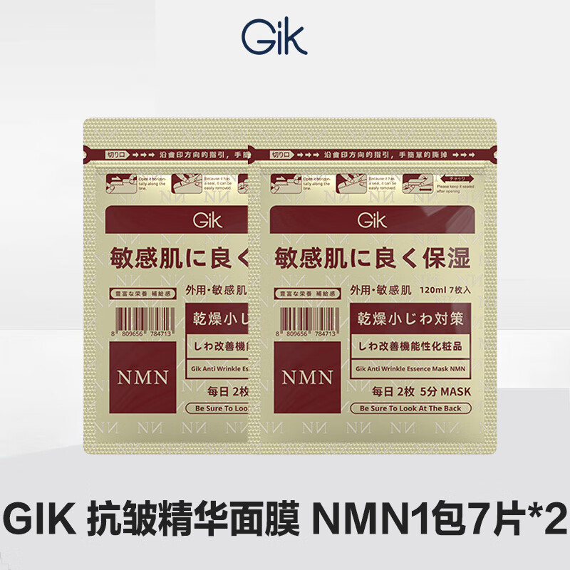 GiK 抗皱精华面膜14枚NMN - GiK