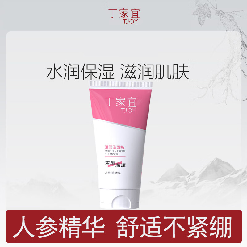 丁家宜(TJOY)滋润洗面奶120g