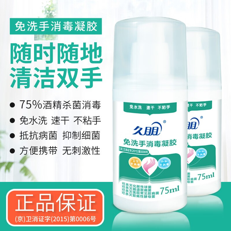 久朋 免洗手消毒凝胶75ML - 久朋