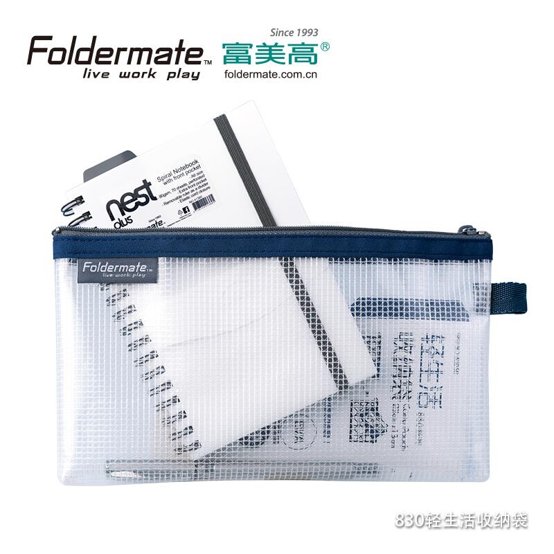 富美高(Foldermate)83088轻生活收纳袋830-A5(蓝色)