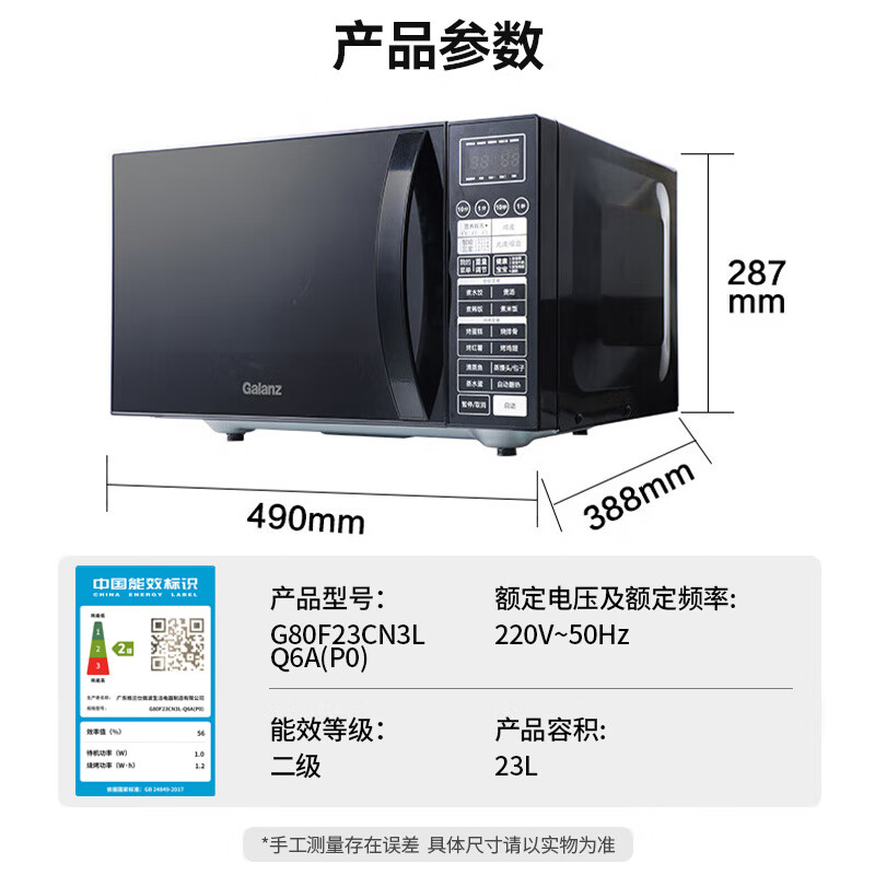 格兰仕微波炉 G80F23CN3L-Q6A(P0) 23L平板加热 光波炉 微波炉烤箱一体机 营养解冻 微电脑 - 格兰仕(Galanz)