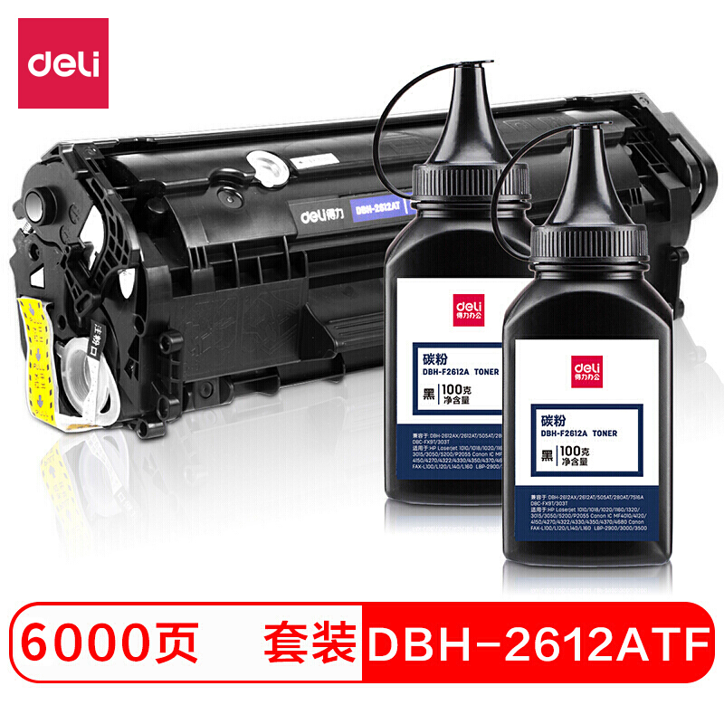 得力(deli)DBH-2612ATF激光碳粉盒套装(黑)