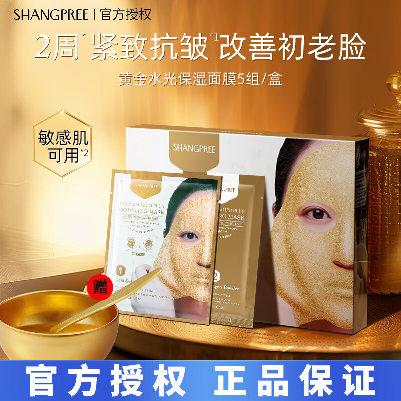 香蒲丽(Shangpree)黄金软膜5片