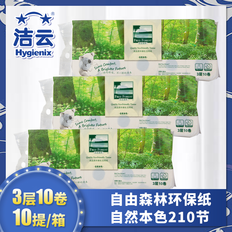 商用-洁云(Hygienix)Z110001自由森林三层卷筒卫生纸-210节