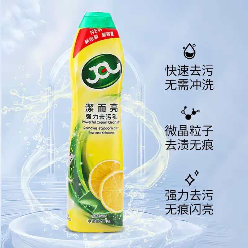 洁而亮 特强去污乳多功能清洁剂 柠檬味 600g/瓶 - 洁而亮