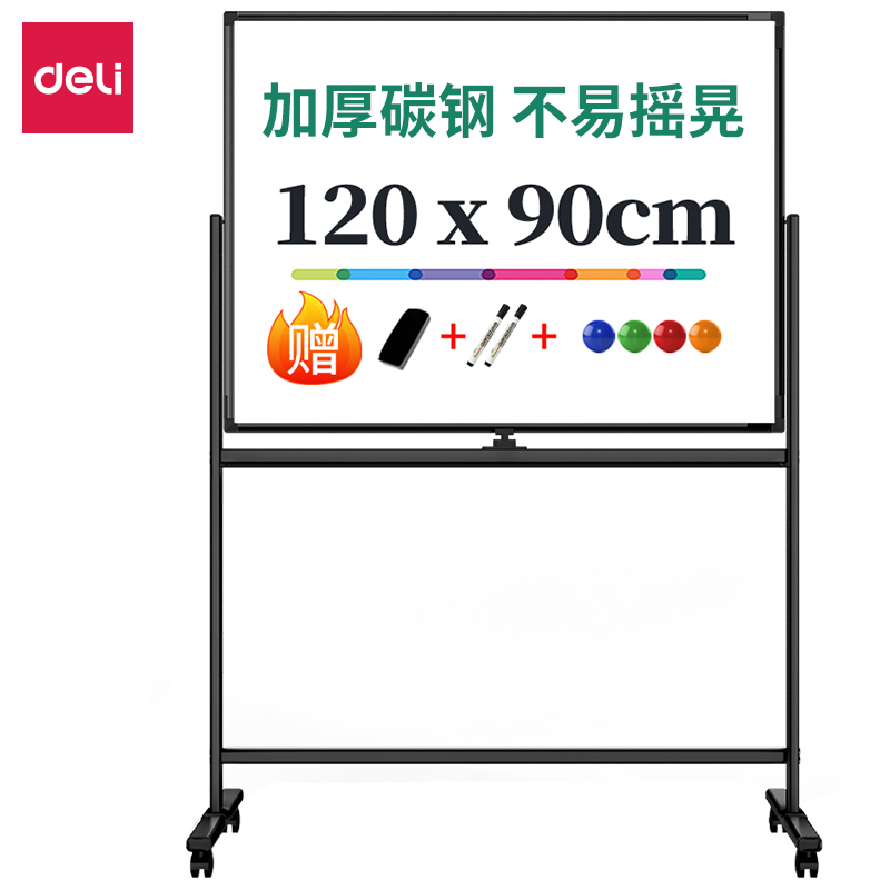 得力(deli)50105(黑色)H型可翻转双面白板1200*900mm