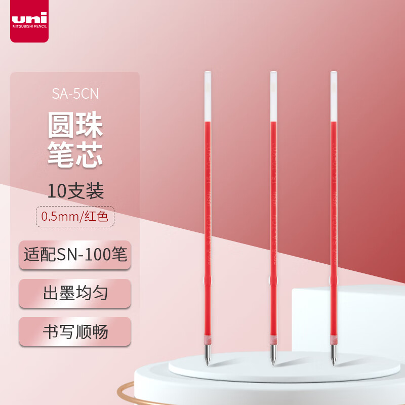 三菱(Uni)SA-5CN 红色原子笔替芯 - 三菱(Uni)