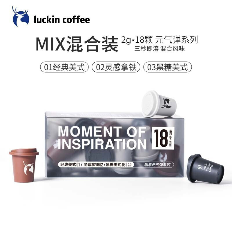 瑞幸咖啡(luckincoffee)元气弹系列-01经典美式2g*18颗 - 瑞幸咖啡(luckincoffee)