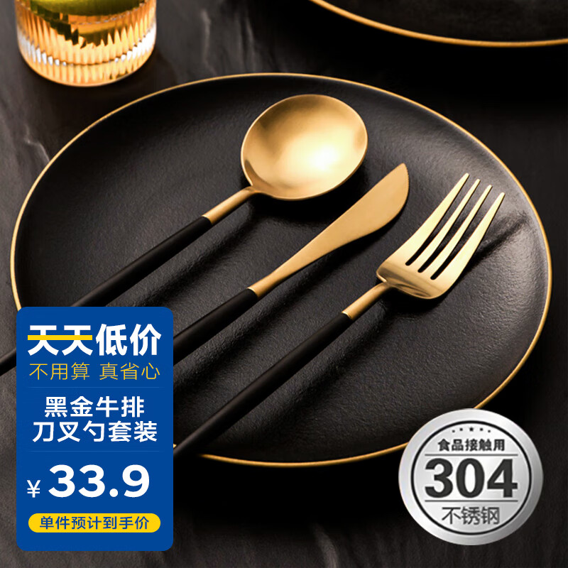 Edo TH8538(304)不锈钢牛排刀叉410不锈钢餐刀装 主餐刀+主餐叉+礼盒 - Edo