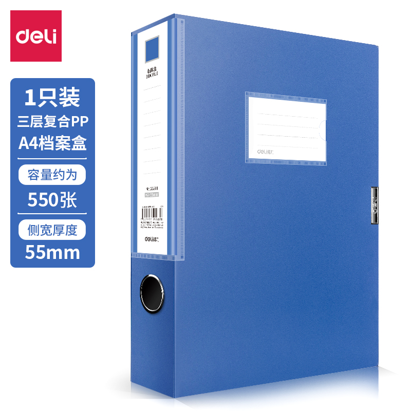 得力(deli)33511(蓝色)档案盒
