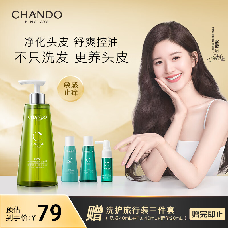 自然堂(CHANDO)头皮护理控油舒爽去屑洗发露550mL - 自然堂（CHANDO）