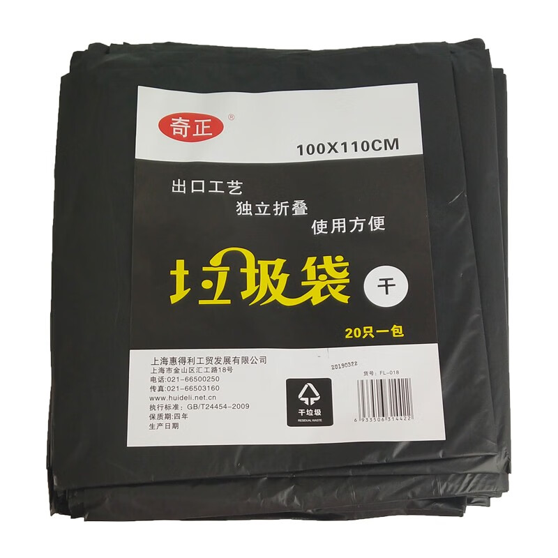 奇正 连卷垃圾袋 100*110*2S - 奇正