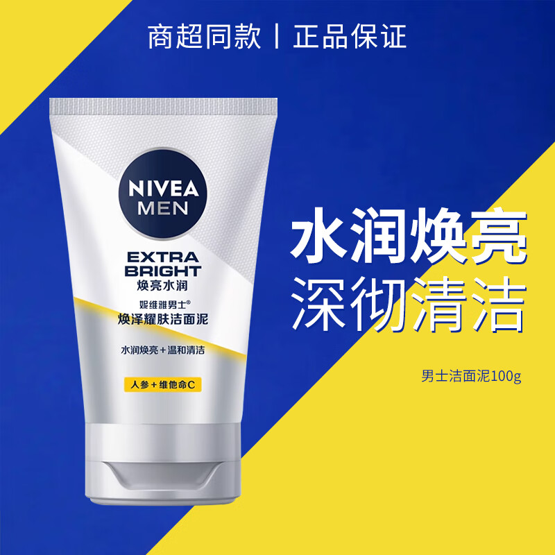 妮维雅(NIVEA)男士焕白亮肤洁面乳100g - 妮维雅(NIVEA)
