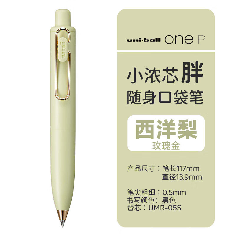 三菱(Uni)UMN-SPG-05 .76小浓芯小胖-西洋梨(玫瑰金)中性笔 - 三菱(Uni)