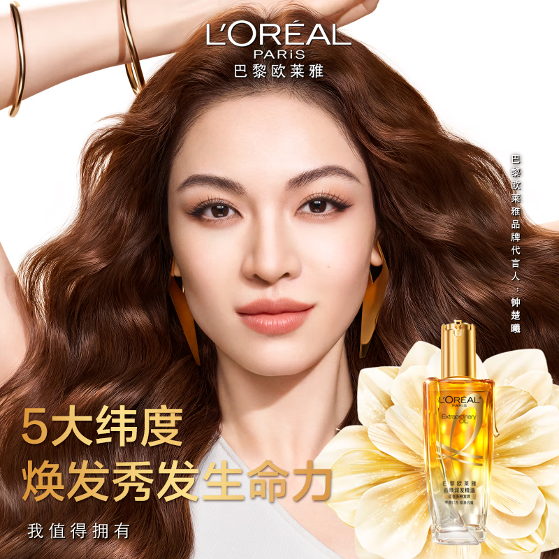 欧莱雅(LOREAL)奇焕润发精油(针对极度干枯发质)100ml