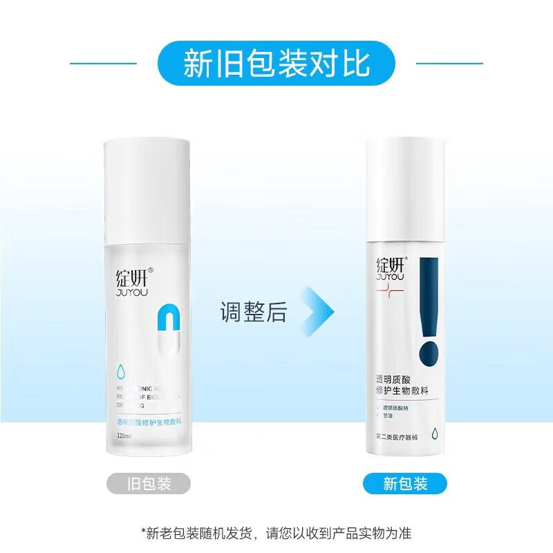 绽妍(JUYOU)透明质酸修护生物敷料120ml(水)