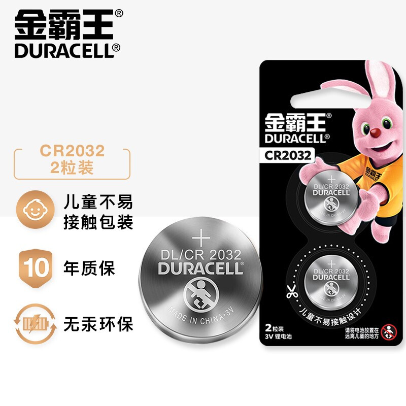 金霸王(Duracell)CR2032锂电池 2粒