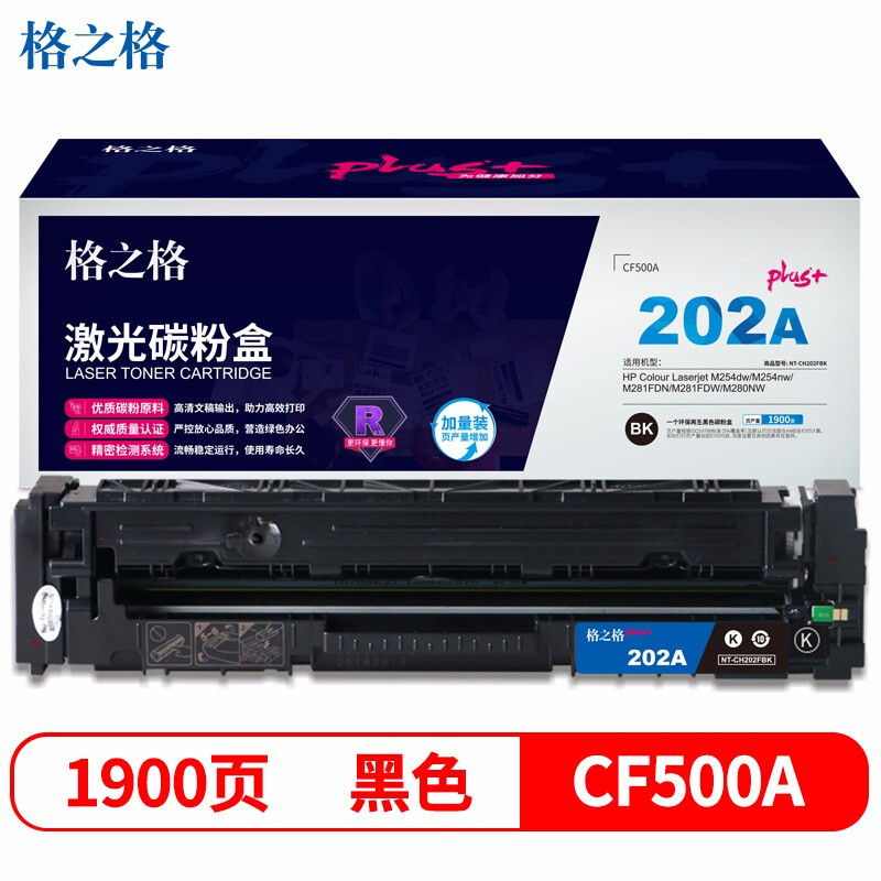 格之格NT-CH202FBKplus+(黑色)硒鼓 - 格之格