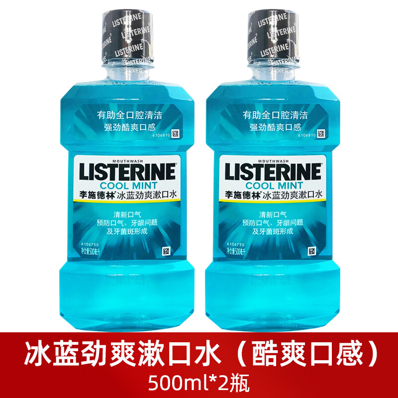 李施德林(Listerine)500ml冰蓝劲爽漱口水双包装 - 李施德林(Listerine)