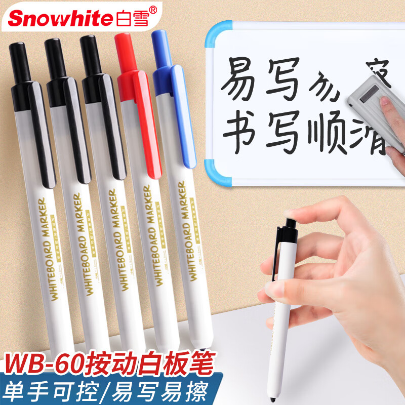 白雪(snowhite)WB-60白板笔内盒装X12(黑色)外观黑墨水