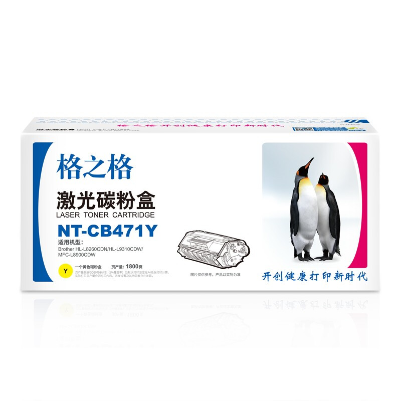 格之格NT-CB471Y(黄色)标准版硒鼓 - 格之格