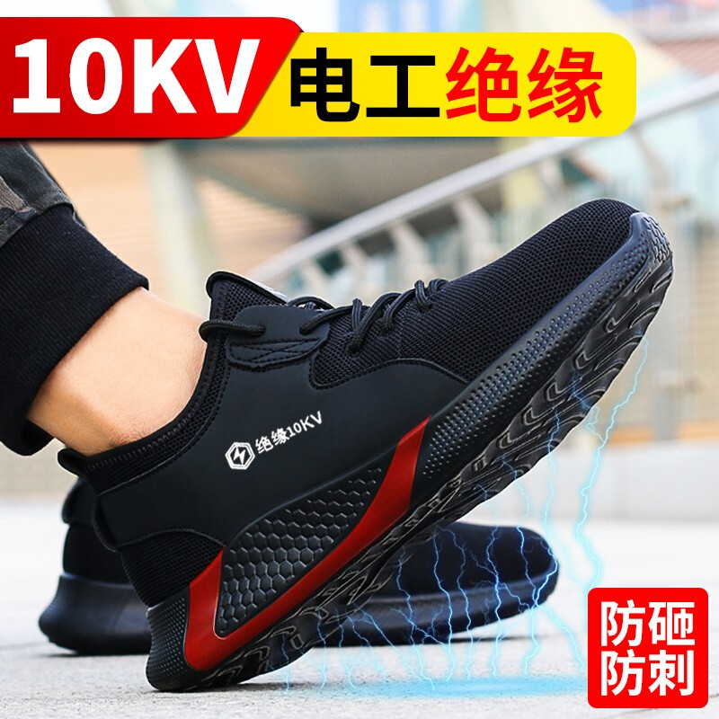 卫尔盾0287KV 绝缘10KV 劳保鞋 41码