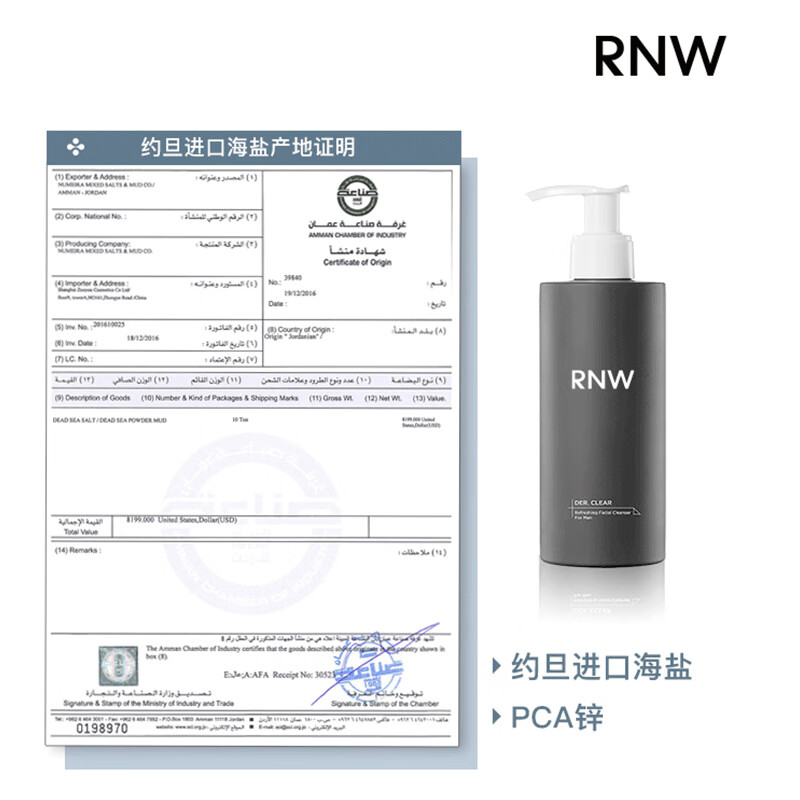 如薇(RNW)男士劲爽净澈洁面乳/200g