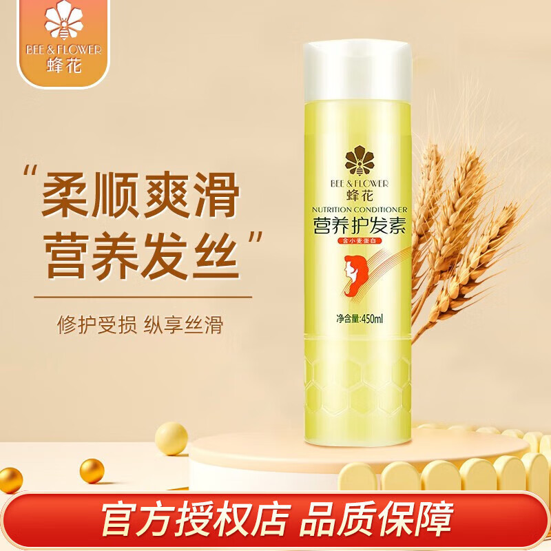 蜂花(BEE&amp;amp;FLOWER)营养含小麦蛋白终端护发素450ml - 蜂花(BEE&FLOWER)