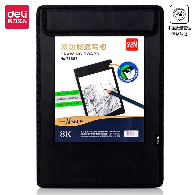 得力(deli)73897(黑色)8K多功能速写板