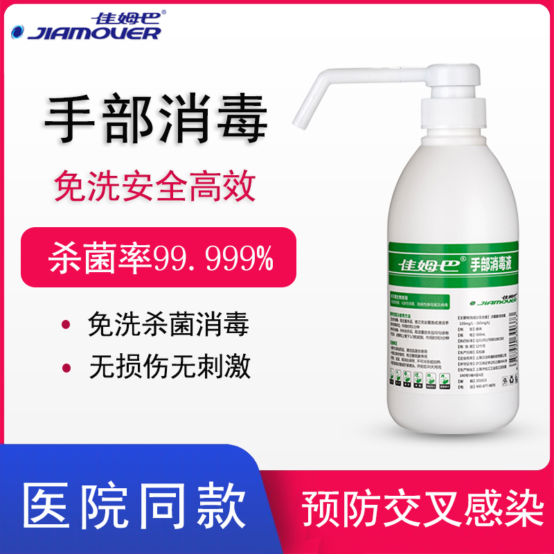 佳姆巴(JIAMOVER)手部免洗消毒液次氯酸500ml