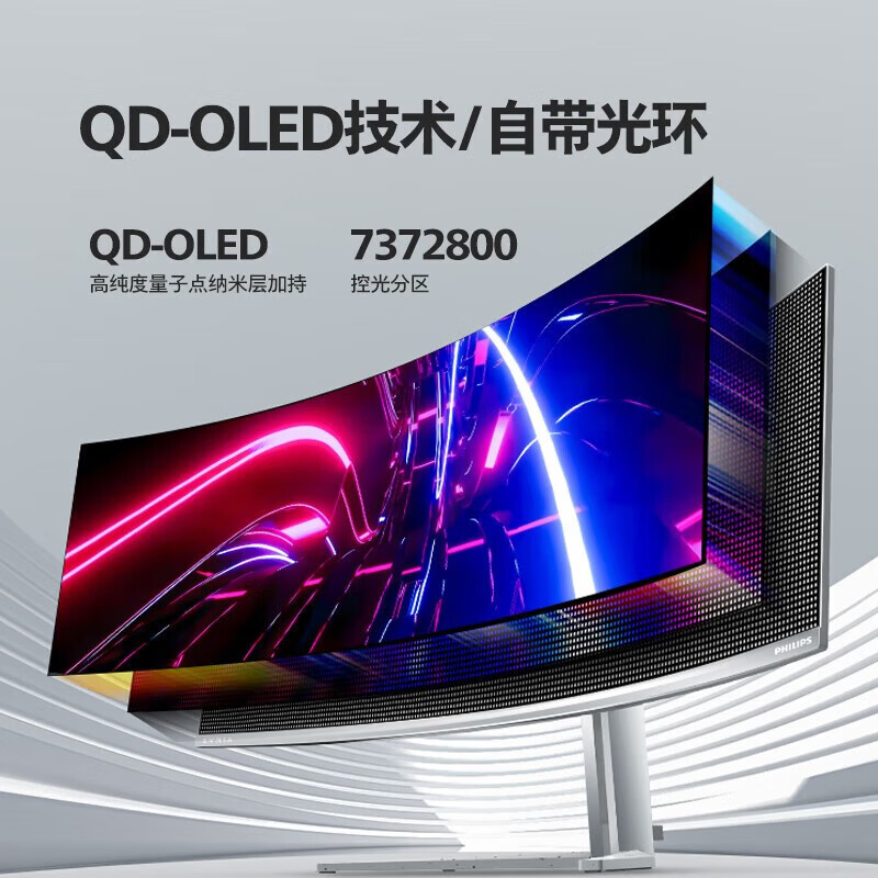 飞利浦(PHILIPS)49M2C8900/27 48.9英寸 QDOLED 宽曲面显示器 - 飞利浦(PHILIPS)