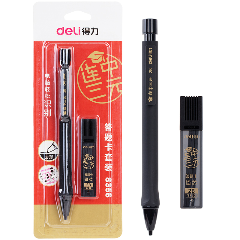 得力(deli)S356(黑色)答题卡套装