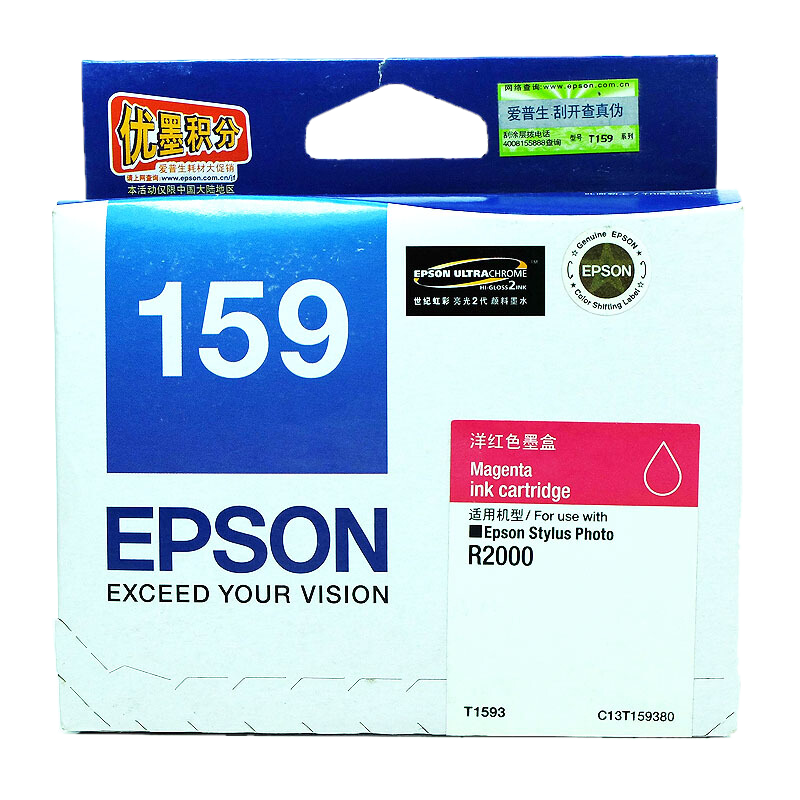 爱普生(Epson)墨盒T1593(洋红)R2000