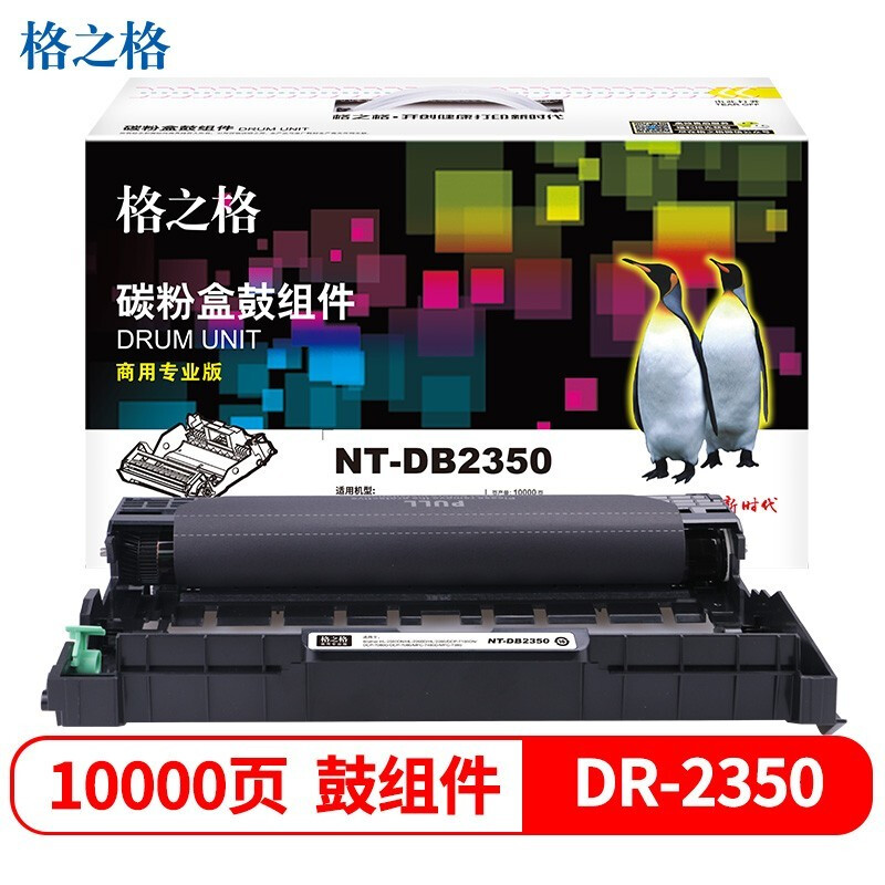 格之格NT-DB2350(黑色)硒鼓 - 格之格