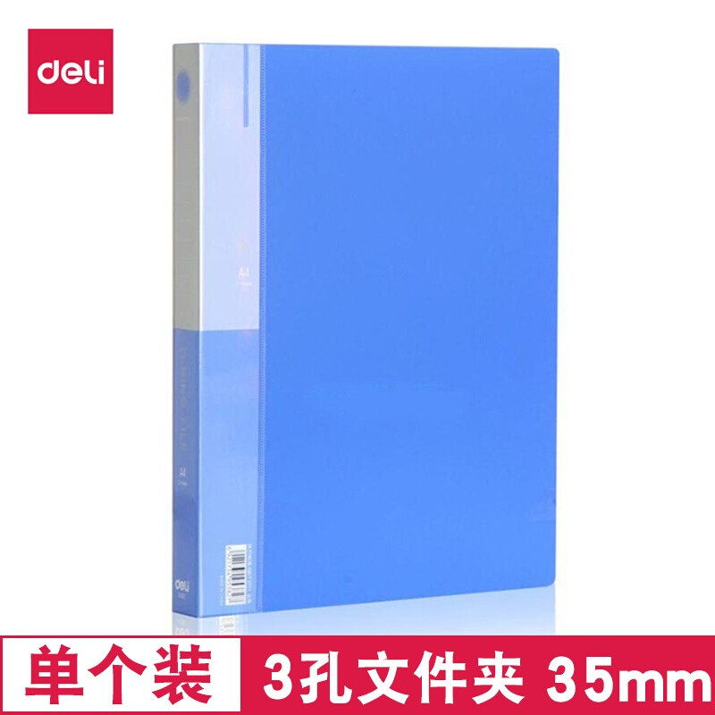 得力(deli)5384(蓝色)文件夹