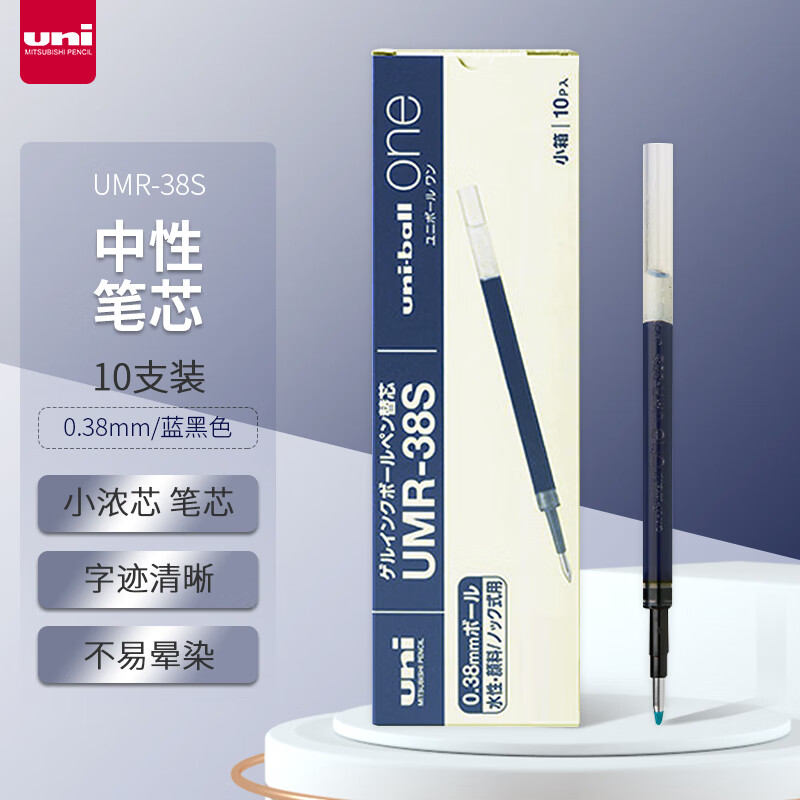 三菱(Uni)UMR-38S 蓝黑中性笔替芯