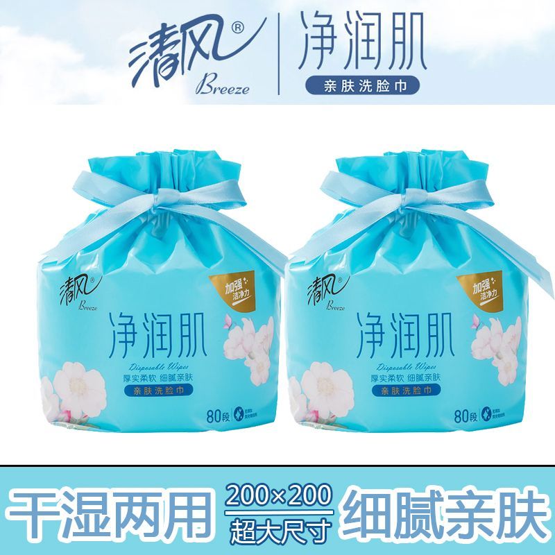 民用-清风 BCB80J净润肌洗脸巾-80段 - 清风