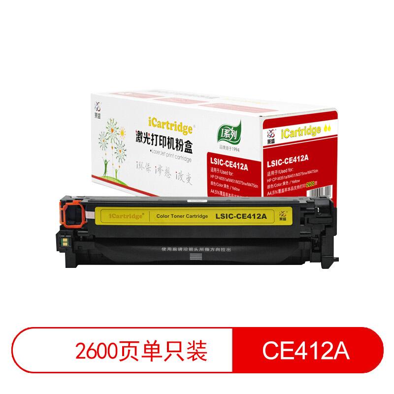 莱盛(Laser)iCartridgeLSIC-CE412A(黄色)粉盒