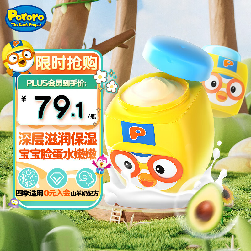 啵乐乐(Pororo)温和滋润保湿修复润肤霜65g - 啵乐乐(Pororo)