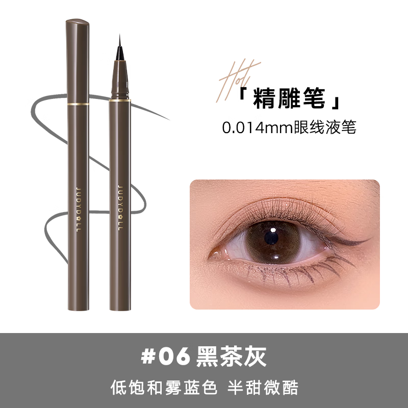 橘朵(Judydoll)精准描绘眼线液笔#06黑茶灰0.4g