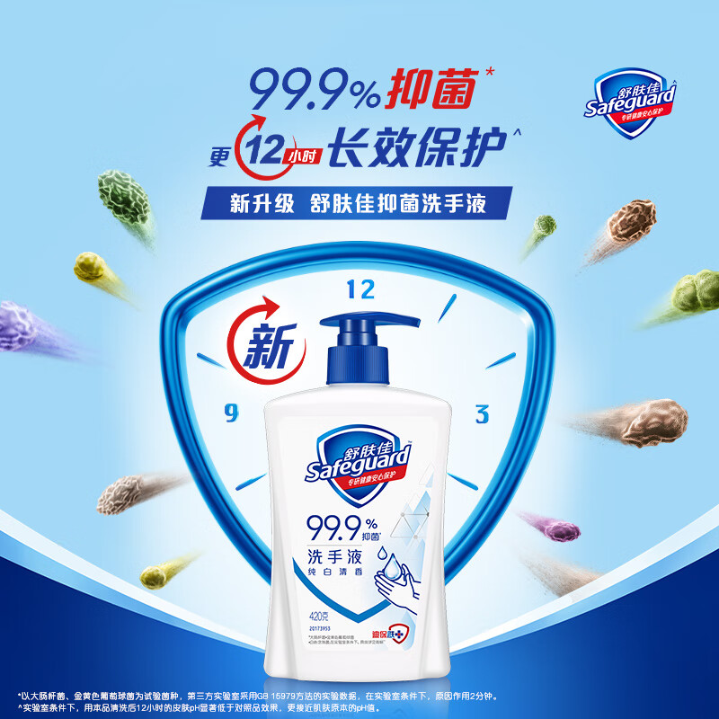 舒肤佳(Safeguard)420ml洗手液纯白+芦荟双支特惠装 - 宝洁-舒肤佳(Safeguard)