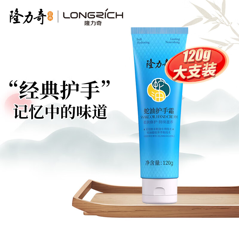隆力奇 120g 蛇油护手霜 (计价单位:瓶) - 隆力奇