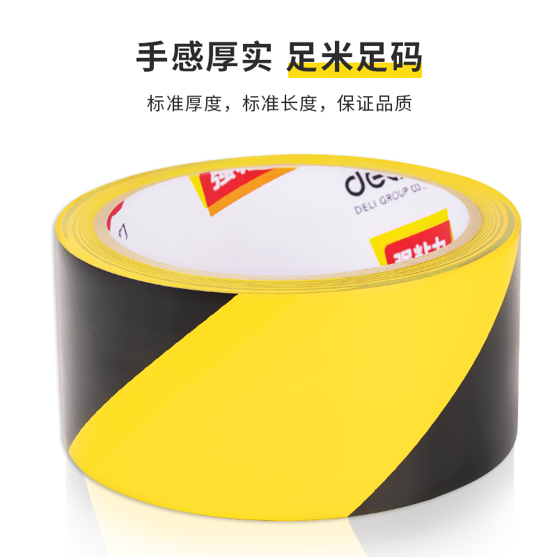 得力33783警示胶带48mm*33m*130μm(黄黑)(3卷/筒) - 得力