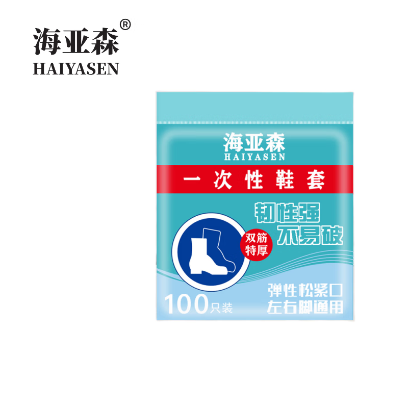 海亚森 一次性特厚双筋PE鞋套 - 海亚森