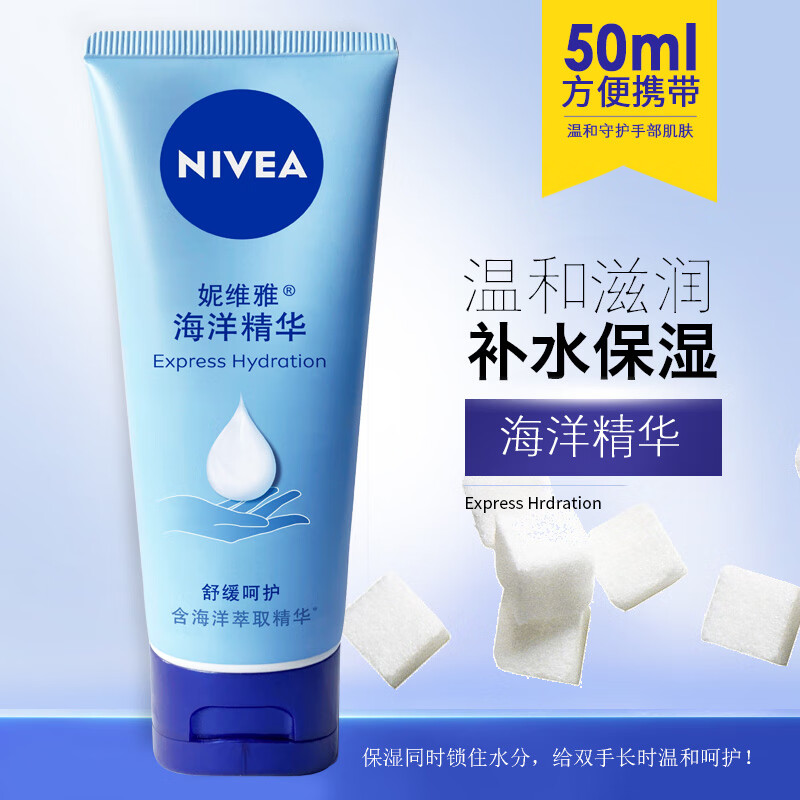 妮维雅(NIVEA)50ml盈润丝柔护手霜 - 妮维雅(NIVEA)
