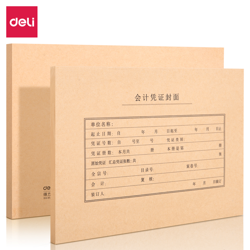 得力(deli)22016(混色)A4通用凭证装订封面(50套/袋)