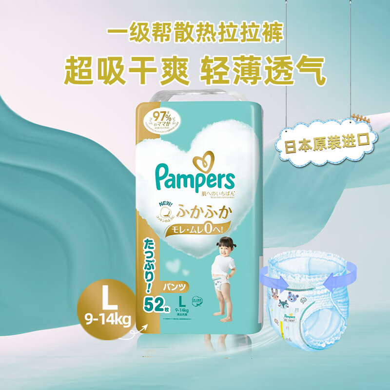 帮宝适(Pampers)52p超薄拉拉裤大包大码纸尿裤