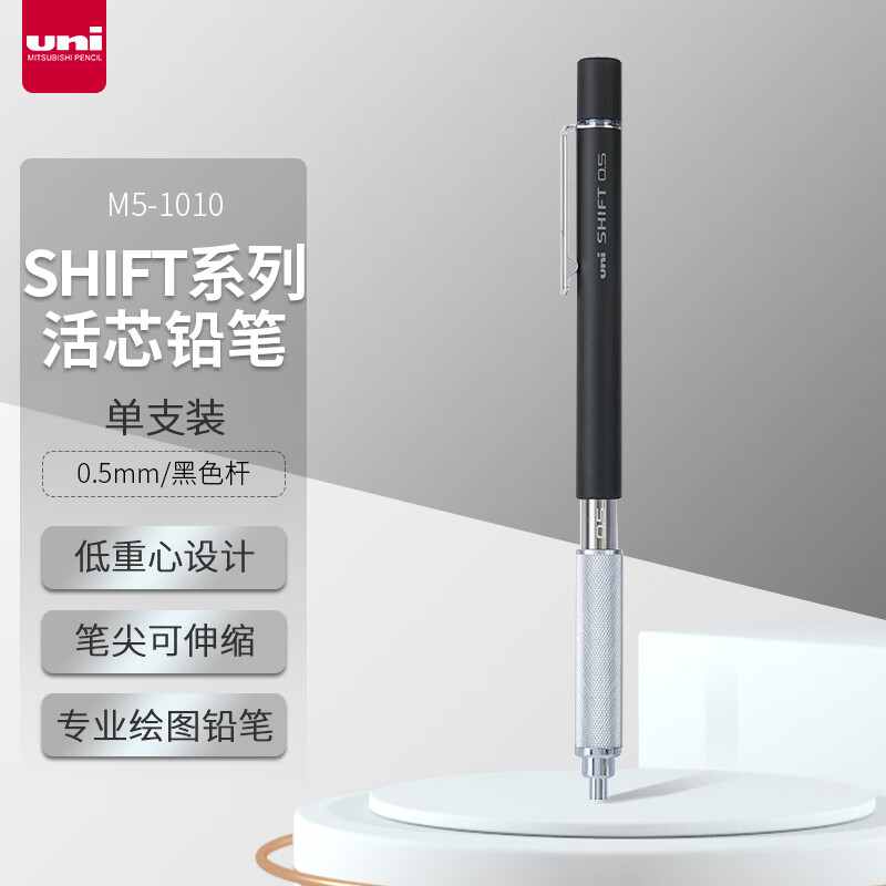 三菱(Uni)M5-1010 黑自动铅笔 - 三菱(Uni)